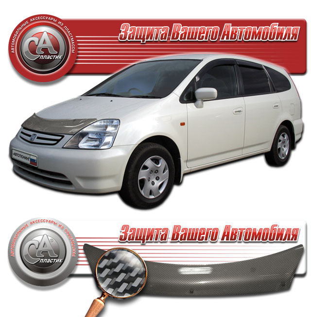 Дефлектор капота (Шелкография "карбон" серебро) Honda Stream 