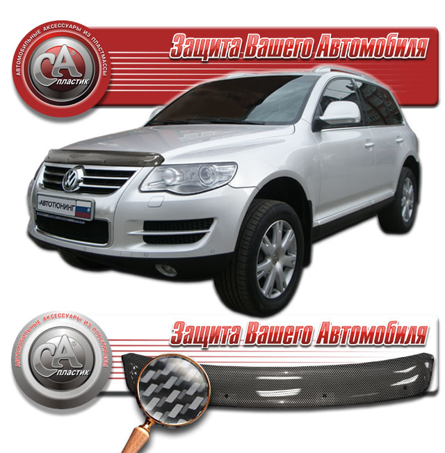 Дефлектор капота (Шелкография "карбон" серебро) Volkswagen Touareg 