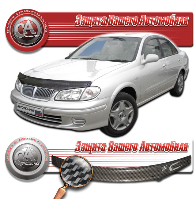 Дефлектор капота (Шелкография "карбон" серебро) Nissan Bluebird Sylphy 