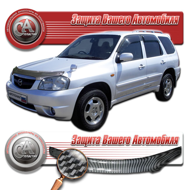 Дефлектор капота (Шелкография "карбон" серебро) Mazda Tribute 