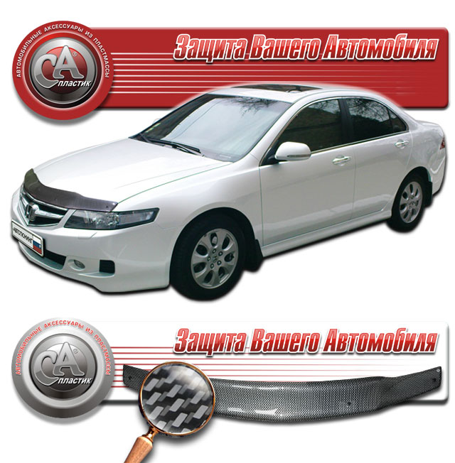 Дефлектор капота (Шелкография "карбон" серебро) Honda Accord 