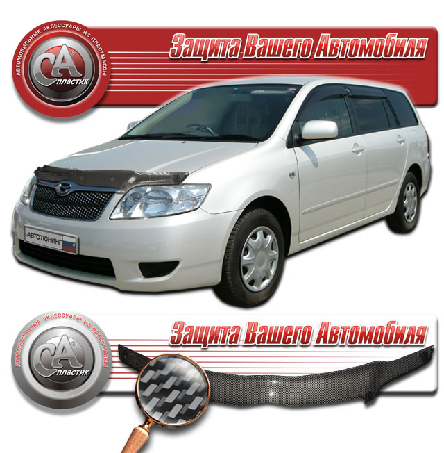 Дефлектор капота (Шелкография "карбон" серебро) Toyota Corolla Fielder