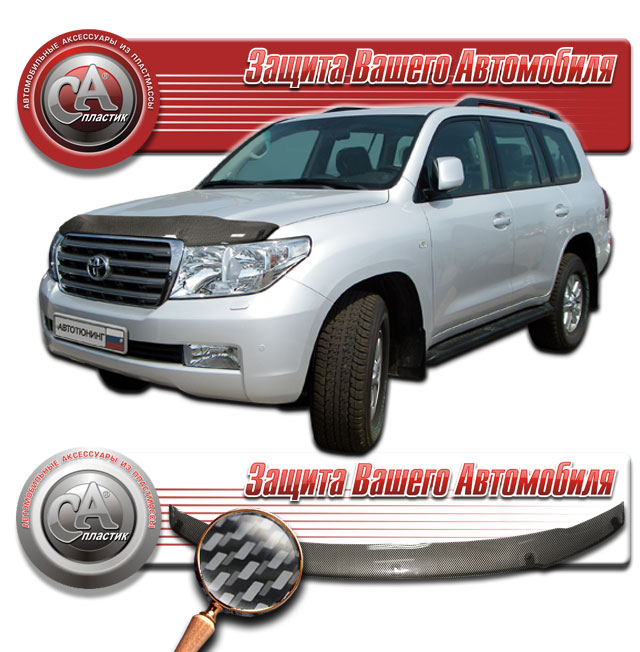 Дефлектор капота (Шелкография "карбон" серебро) Toyota Land Cruiser 200