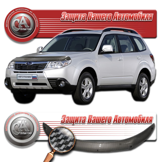 Дефлектор капота (Шелкография "карбон" серебро) Subaru Forester 