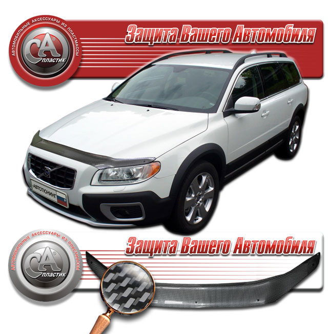 Дефлектор капота (Шелкография "карбон" серебро) Volvo XC70 