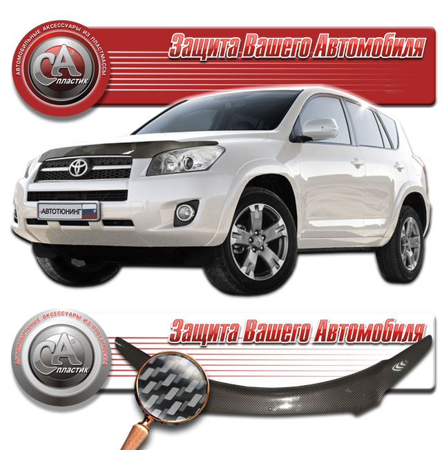 Дефлектор капота (Шелкография "карбон" серебро) Toyota Rav4 