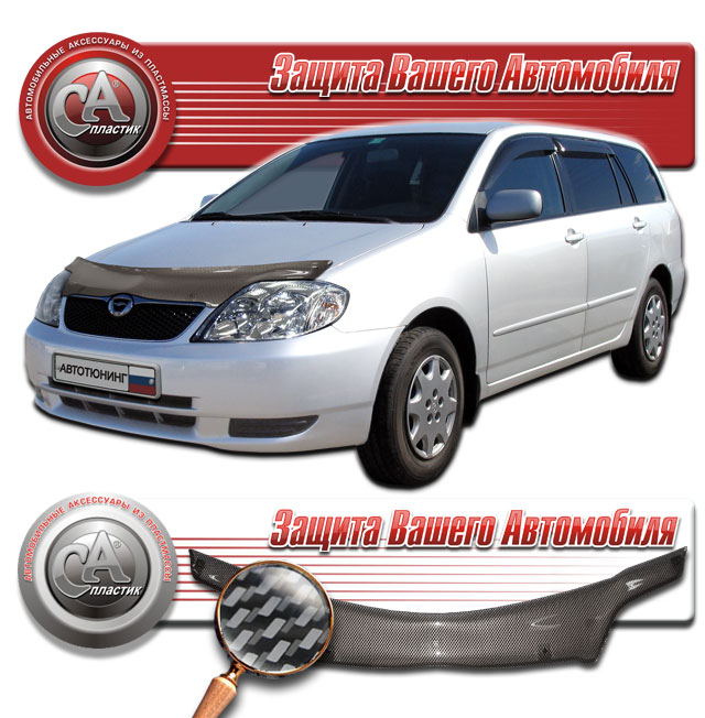 Дефлектор капота (Шелкография "карбон" серебро) Toyota Corolla Fielder