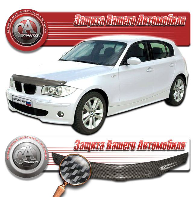 Дефлектор капота (Шелкография "карбон" серебро) BMW 1 Series 