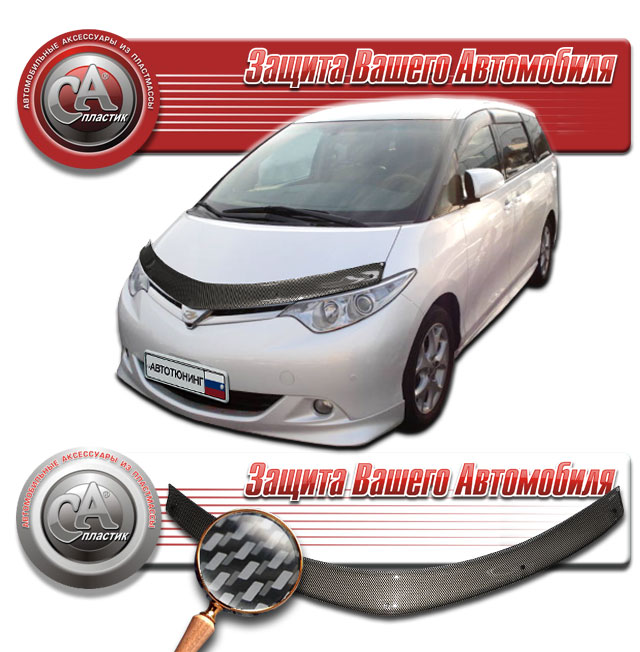 Дефлектор капота (Шелкография "карбон" серебро) Toyota Estima 