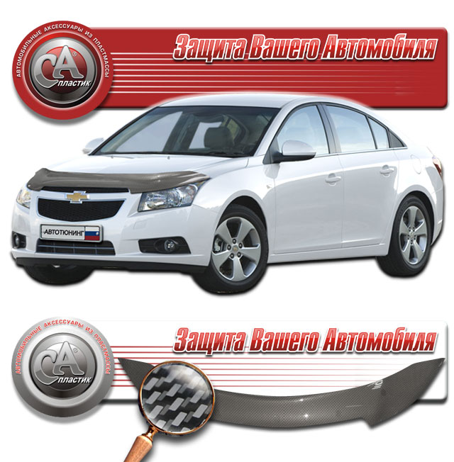 Дефлектор капота (Шелкография "карбон" серебро) Chevrolet Cruze седан