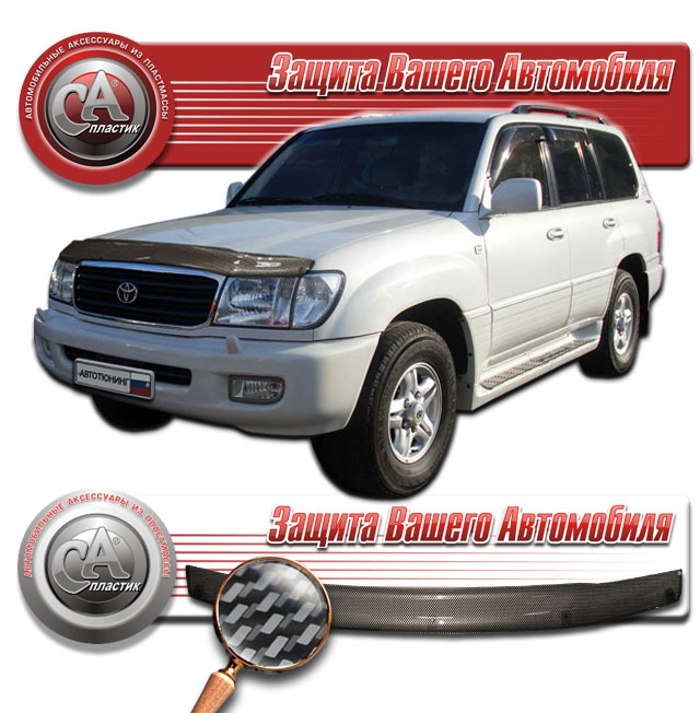 Дефлектор капота (Шелкография "карбон" серебро) Toyota Land Cruiser 100