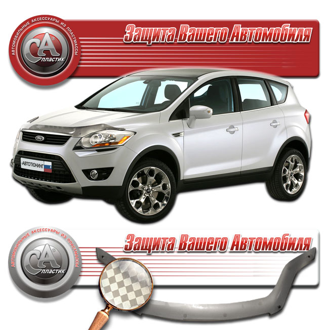 Дефлектор капота (Шелкография серебро) Ford Kuga 