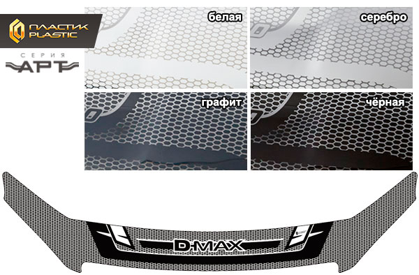 Дефлектор капота (exclusive) (Серия "Art" графит) Isuzu D-MAX Double Cab